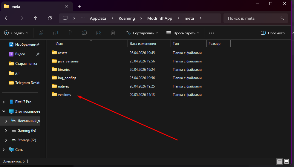 Папка versions с NeoForge